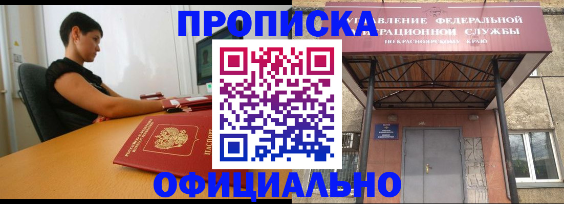 прописка для школы в Бурятии