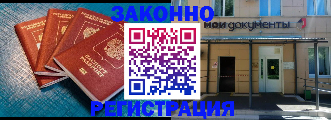 временная регистрация законно в Бурятии