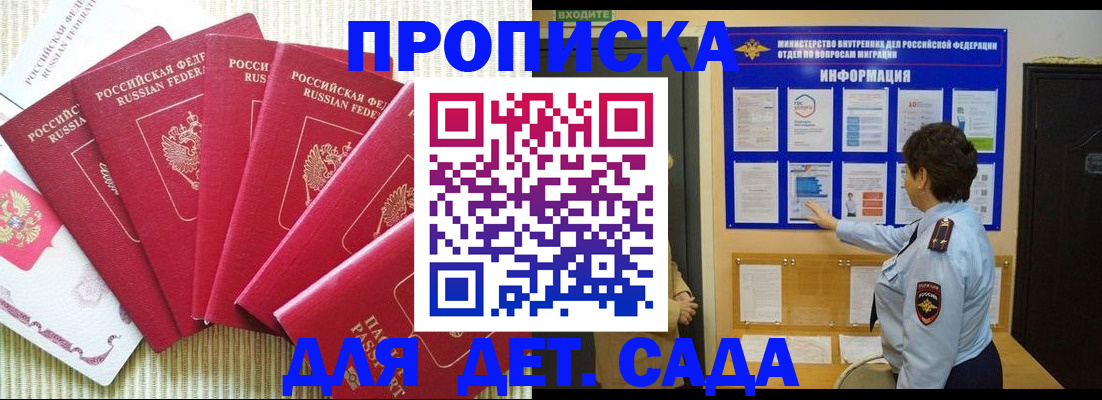 прописка в Бурятии