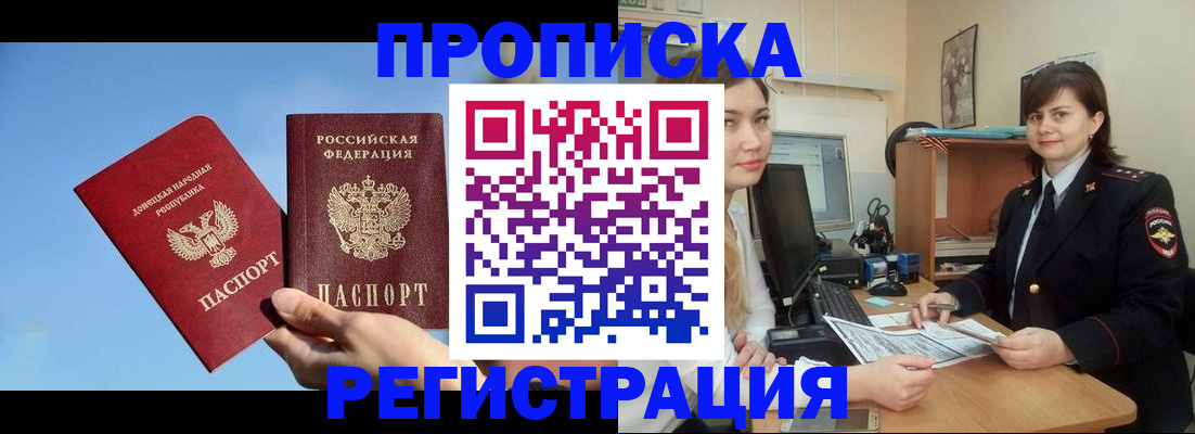 где прописаться в Бурятии