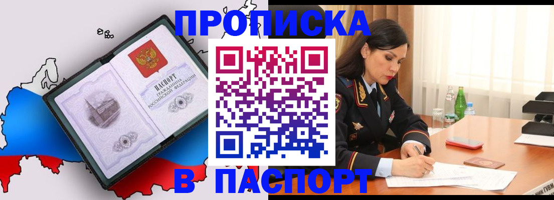 временная регистрация надежно в Бурятии