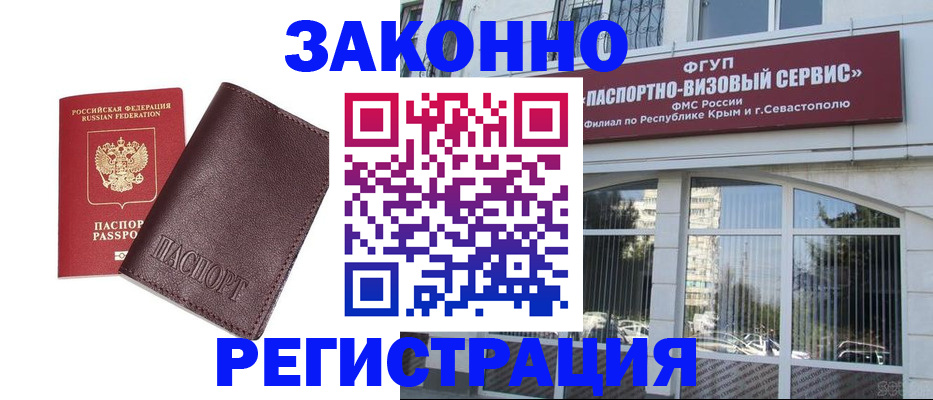 временная регистрация для всех в Бурятии
