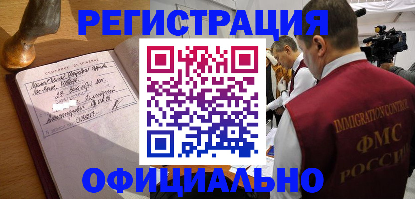 временная регистрация для школы в Бурятии