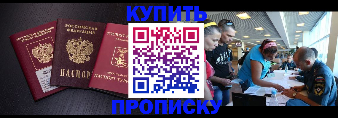 прописка штамп в Бурятии
