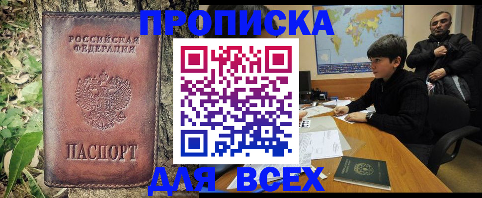 найти адрес прописки в Бурятии