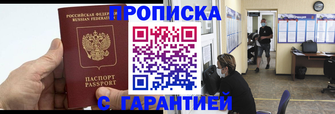 прописка поиск в Бурятии