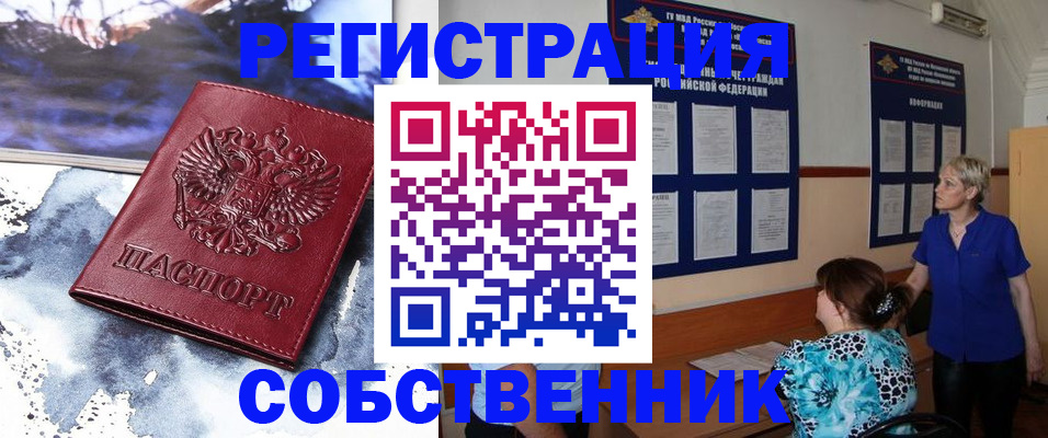 временная регистрация в Бурятии